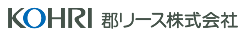 郡リース株式会社