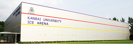 関西大学アイスアリーナ