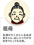 祖母